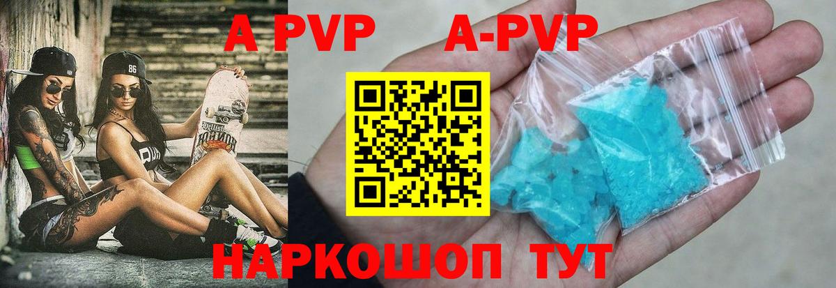 A PVP кристаллы Железноводск