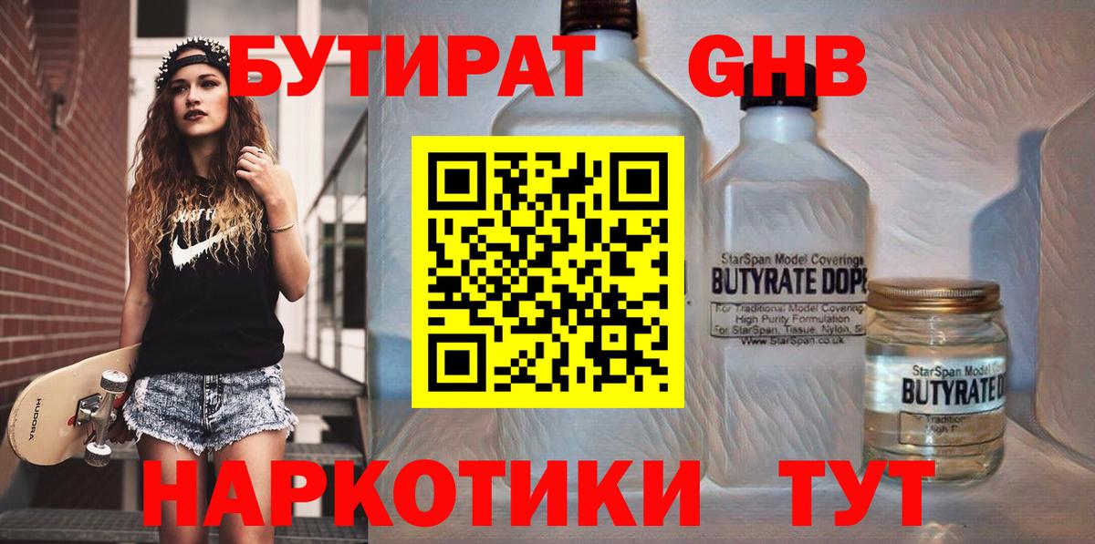 Железноводск  БУТИРАТ вода  Вход с VPN 