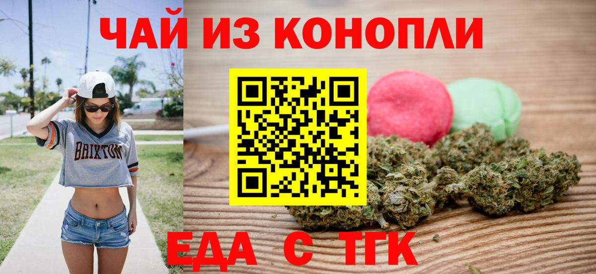 Железноводск  Еда ТГК марихуана  Вход с VPN 