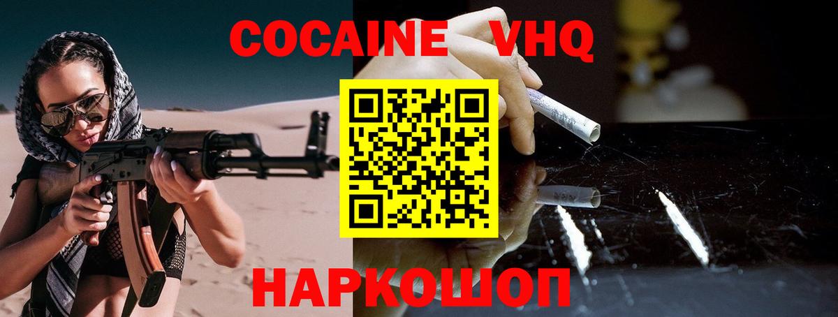 Железноводск  COCAIN 97%  Вход с VPN  КОКАИН Fish Scale 