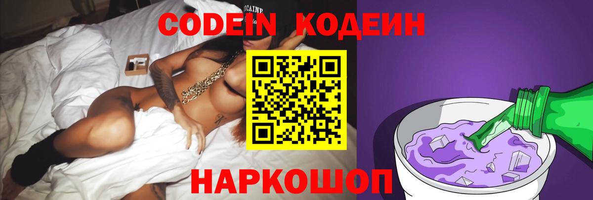 Кодеиновый сироп Lean Purple Drank Железноводск