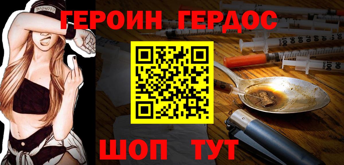 Героин  Вход с VPN  Железноводск  ГЕРОИН гречка 