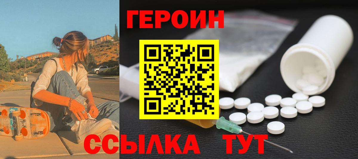 Героин белый Железноводск