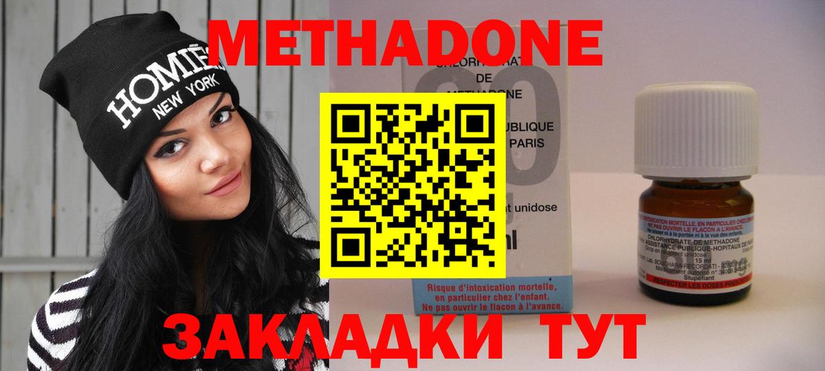 Железноводск  МЕТАДОН methadone  Вход с VPN  Метадон VHQ 
