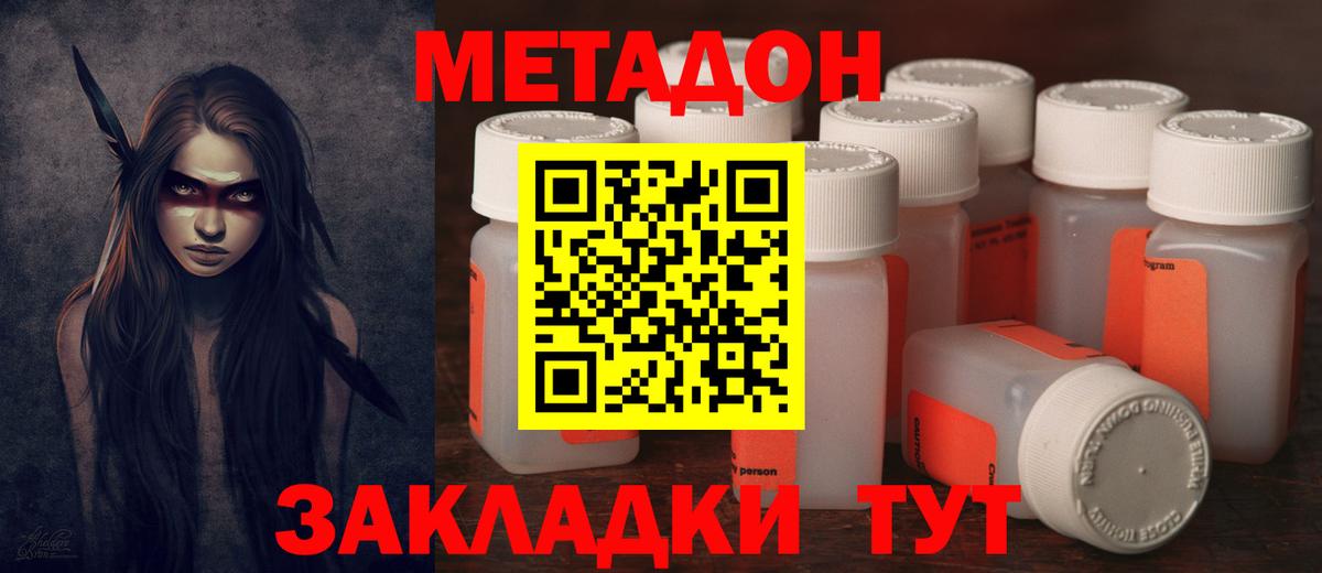 Метадон VHQ Железноводск