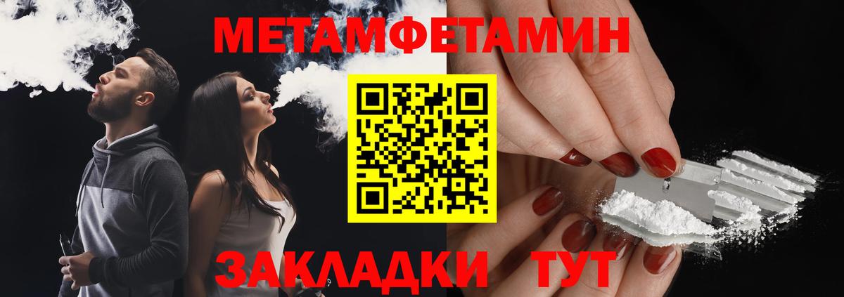 Метамфетамин мет  Вход с VPN  Железноводск 